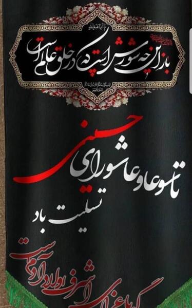 عکس نوشته تاسوعا و عاشورای حسینی تسلیت