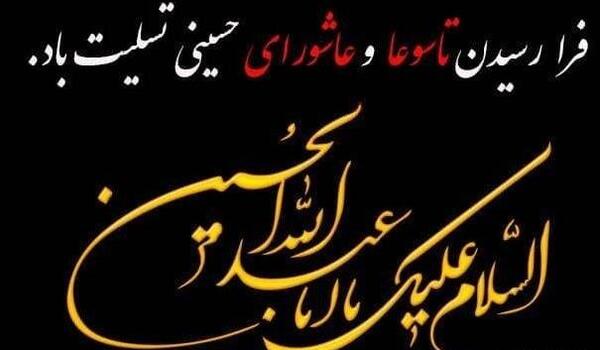 عکس نوشته تاسوعا و عاشورای حسینی تسلیت