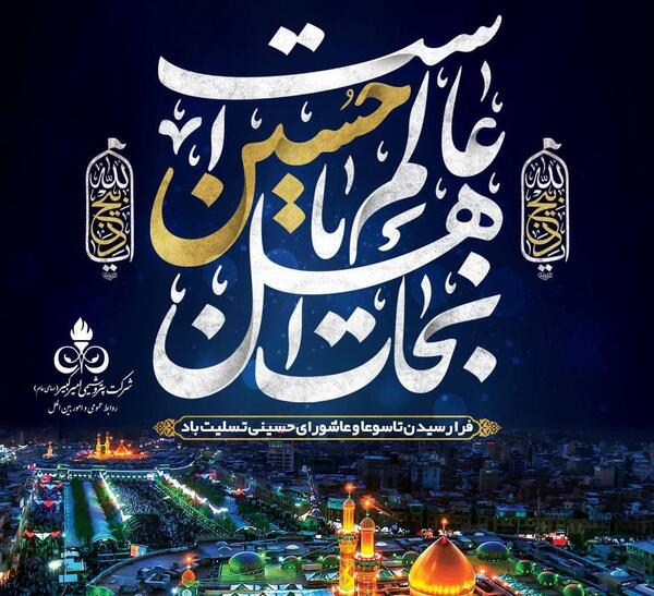 عکس تاسوعا و عاشورای حسینی تسلیت