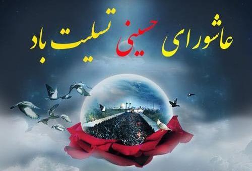 عکس تاسوعا و عاشورای حسینی تسلیت