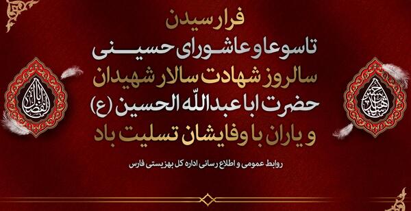 عکس تاسوعا و عاشورای حسینی تسلیت