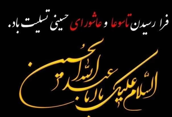 عکس تاسوعا و عاشورای حسینی تسلیت