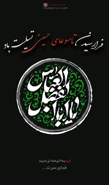 عکس پروفایل تاسوعای حسینی تسلیت