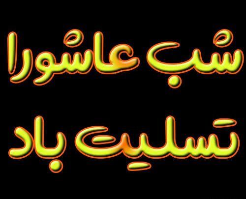 عکس پروفایل تاسوعای حسینی تسلیت