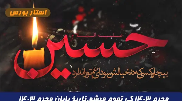 عکس تاسوعای حسینی ۱۴۰۳