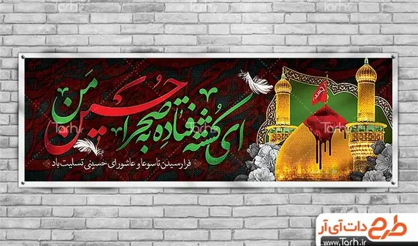 عکس تاسوعا و عاشورای حسینی تسلیت باد