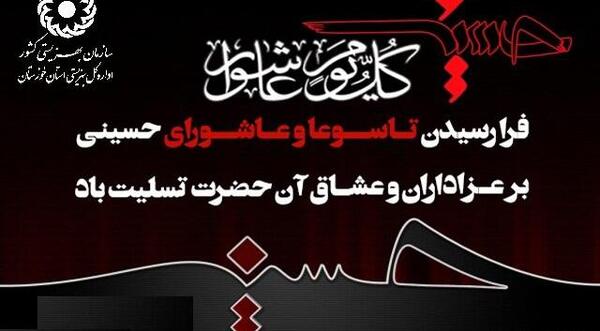 عکس تاسوعا و عاشورای حسینی تسلیت باد
