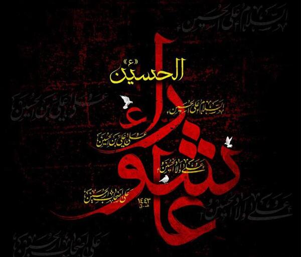 عکس فرا رسیدن عاشورای حسینی تسلیت باد