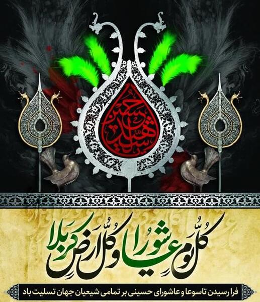عکس فرا رسیدن عاشورای حسینی تسلیت باد