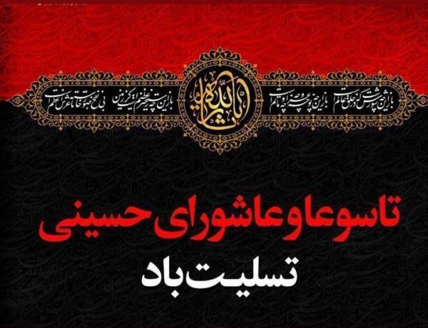 عکس فرا رسیدن عاشورای حسینی تسلیت باد