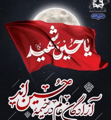 عکس فرا رسیدن عاشورای حسینی تسلیت باد