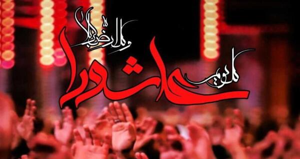 عکس فرا رسیدن عاشورای حسینی تسلیت باد