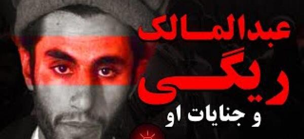 عکس عبدالمالک ریگی موقع دستگیری