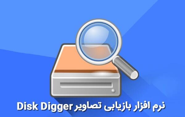 ریکاوری عکس های پاک شده ایفون