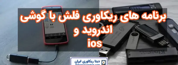 ریکاوری عکس و فیلم گوشی سامسونگ