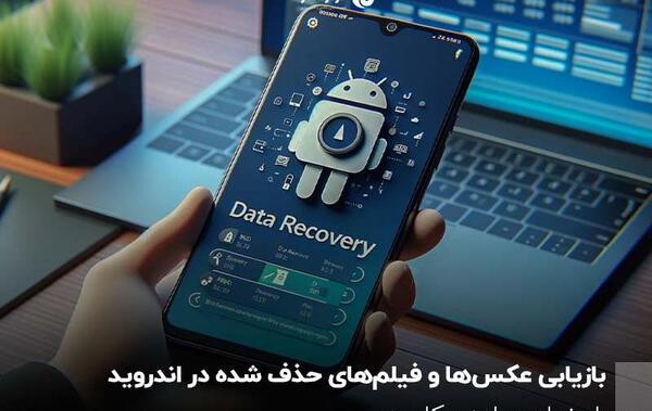 ریکاوری عکس و فیلم گوشی سامسونگ