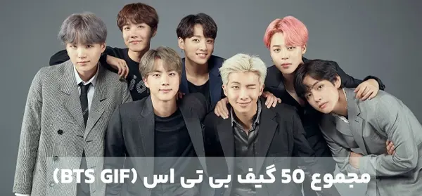 عکس بی تی اس برای پروفایل روبیکا