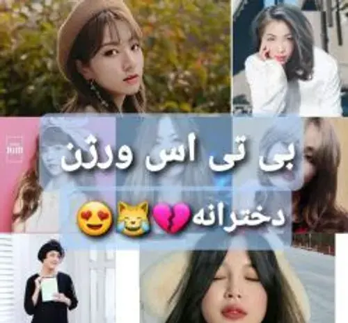 عکس بی تی اس برای تصویر زمینه دخترانه