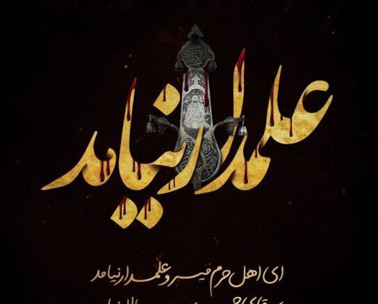 عکس برای استوری شب تاسوعا