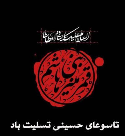عکس برای استوری شب تاسوعا