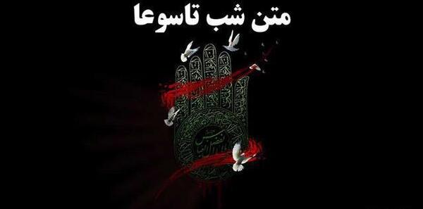 عکس استوری شب تاسوعا