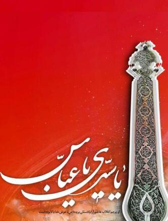 عکس استوری شب تاسوعا