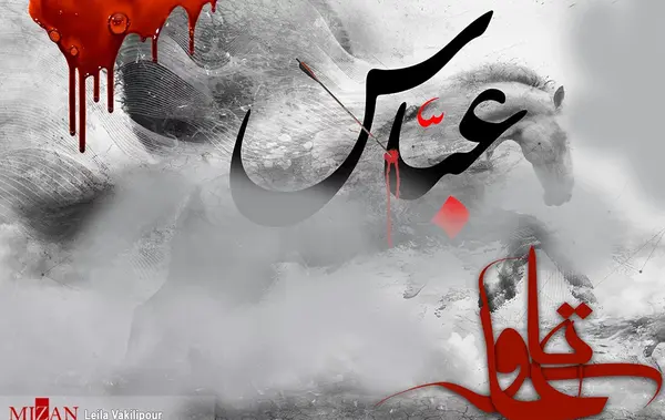 عکس نوشته در مورد تاسوعای حسینی