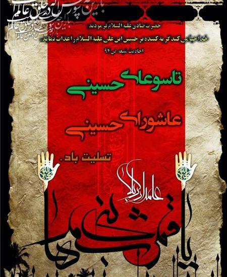 عکس نوشته در مورد تاسوعای حسینی