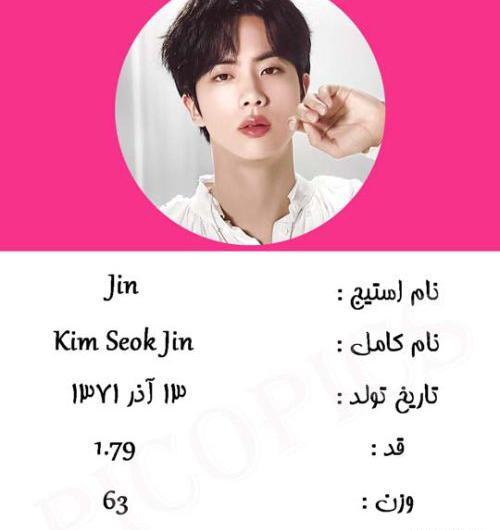 عکس بی تی اس اسم هاشون