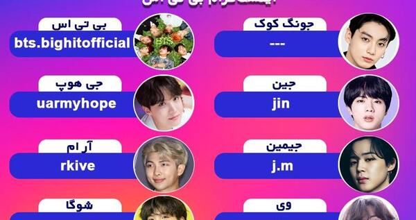 عکس بی تی اس با اسم هایشان