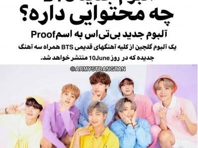 عکس آلبوم باتر بی تی اس