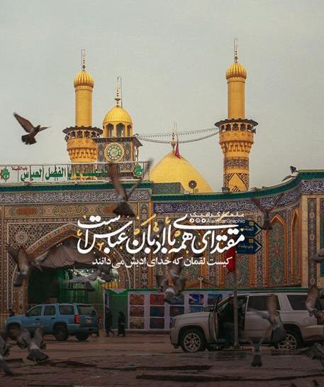 عکس برای شهادت حضرت ابوالفضل