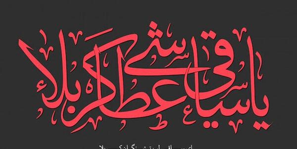 عکس استوری شهادت حضرت ابوالفضل