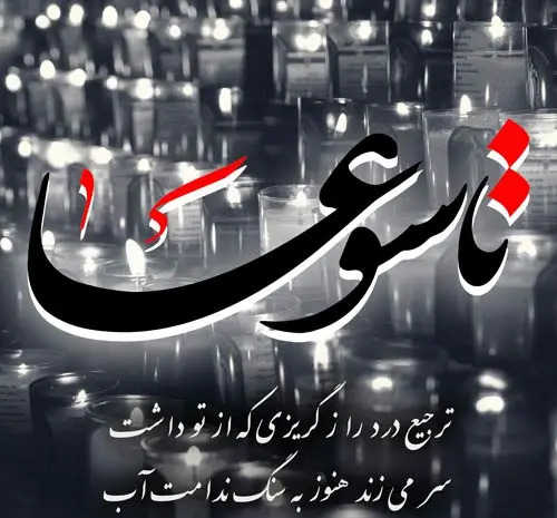 عکس استوری شهادت حضرت ابوالفضل