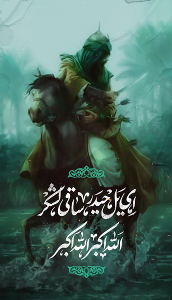 عکس استوری شهادت حضرت ابوالفضل