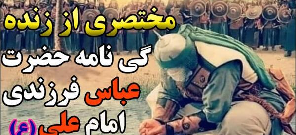 عکس واقعی شمشیر حضرت ابوالفضل