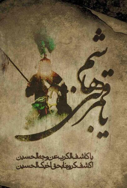 عکس حضرت ابوالفضل برای تصویر زمینه گوشی