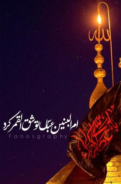 عکس حضرت ابوالفضل برای تصویر زمینه گوشی