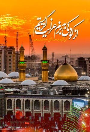 عکس حضرت ابوالفضل برای تصویر زمینه گوشی
