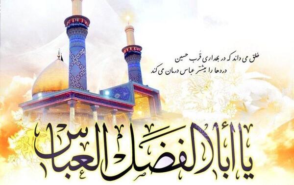 عکس زیبا برای تولد حضرت ابوالفضل