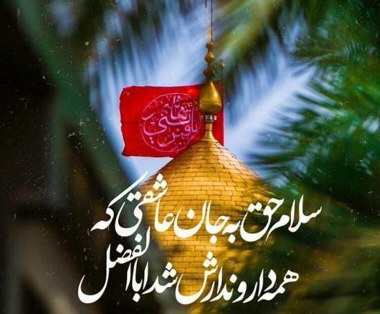 عکس زیبا برای تولد حضرت ابوالفضل