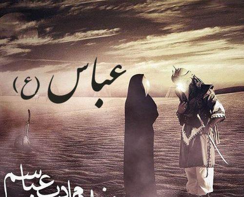 دانلود عکس حضرت ابوالفضل واقعی