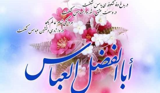 دانلود عکس پروفایل حضرت ابوالفضل