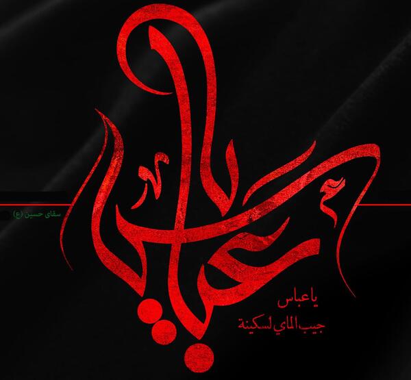 دانلود عکس پروفایل حضرت ابوالفضل