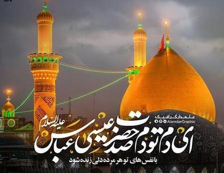 عکس حرم حضرت ابوالفضل با کیفیت