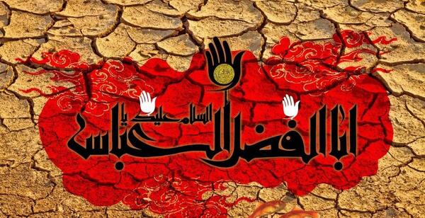 عکس حضرت ابوالفضل عکس حضرت ابوالفضل