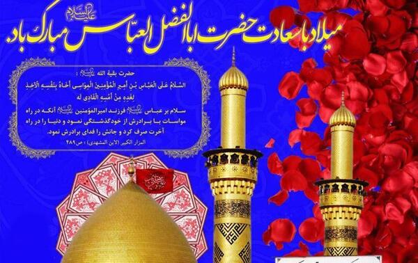 عکس پروفایل ولادت حضرت ابوالفضل علیه السلام
