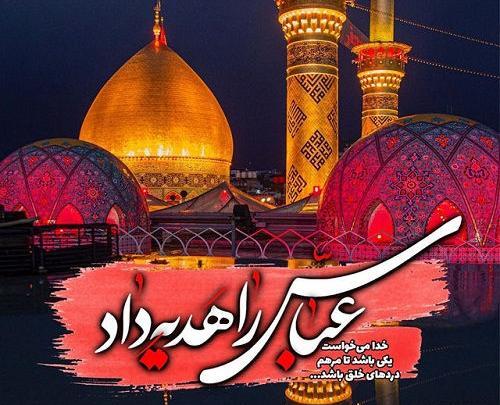 عکس پروفایل ولادت حضرت ابوالفضل علیه السلام