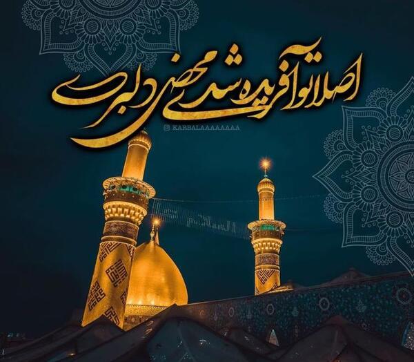 عکس پروفایل ولادت حضرت ابوالفضل علیه السلام