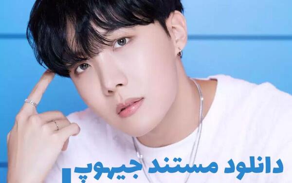 عکس اعضای بی تی اس جیهوپ